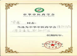 李霏主任当选为中华中医药学会外科分会常