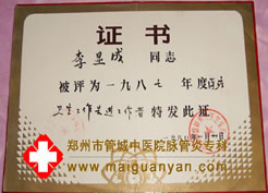 医疗卫生工作先进个人