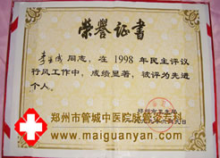民主评议行风工作中先进个人