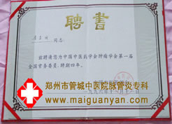 中国中医药学会肿瘤学会第一届全国常务委员