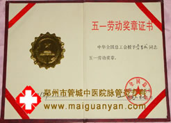 全国劳模五一劳动奖章