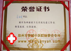 河南省卫生系统先进工作者