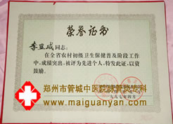 全省农村初级卫生保健普及工作中的先进个人