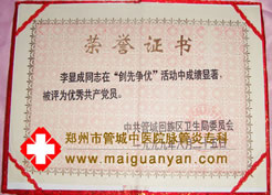 “创先挣优”活动评为优秀共产党员