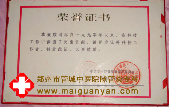 科技奖项证书